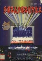 多媒体及多媒体创作技术（1999 PDF版）