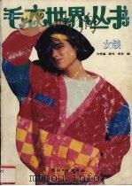 女装（1992 PDF版）