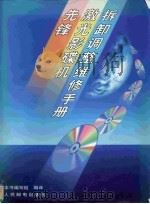 先锋激光影碟机拆卸调整维修手册（1997 PDF版）