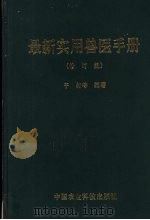 最新实用兽医手册（1999 PDF版）