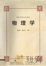 物理学（1999 PDF版）