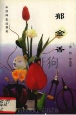 郁金香（1994 PDF版）