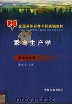 家禽生产学（1999 PDF版）