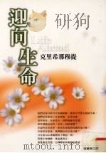 迎向生命（1999 PDF版）