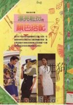 漂亮妆扮的颜色搭配（1993 PDF版）