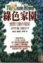 绿色家园  实际行动作环保（1997 PDF版）