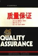 质量保证（ PDF版）