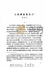 张闻天在肇庆 1987 PDF电子版封面 721800105X 中共广东省肇庆地委党史办公室编