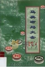 马类布局大全（1997 PDF版）