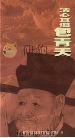 清心直道包青天（ PDF版）