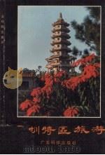 深圳特区旅游（1985 PDF版）