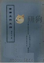 云南史料丛刊  第47辑（ PDF版）