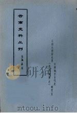 云南史料丛刊  第50辑（ PDF版）