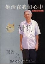 他活在我们心中:阿蕉逝世一周年祭 PDF电子版封面