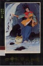 四会民间故事选（1995 PDF版）