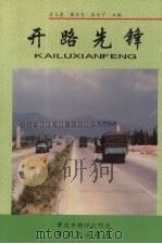 开路先锋（1994 PDF版）