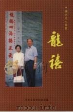 龙禧（ PDF版）