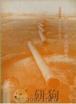 马来西亚华校教师会总会一九九○年工作报告书（1991 PDF版）