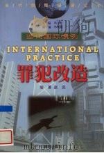 罪犯改造 1999 PDF电子版封面 7806452702 赵奕编著