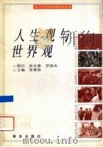 人生观与世界观（1997 PDF版）