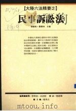 民事诉讼法（1994 PDF版）