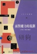 面对权力的规划（1995 PDF版）
