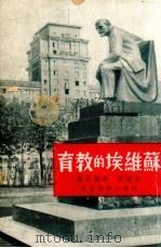 教育学参考资料  上（1957 PDF版）