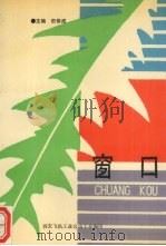 窗口（1984 PDF版）