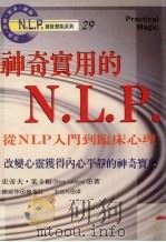 神奇实用的N.L.P 从NLP入门到临床心理 1997 PDF电子版封面 9575297148 史蒂夫·莱卡顿(Steve Lankton)著;吉佳玲译