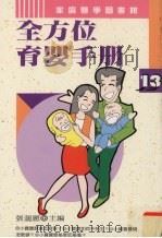 全方位育婴手册（1995 PDF版）