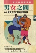 男女之间（1993 PDF版）