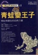 青蛙变王子（1997 PDF版）