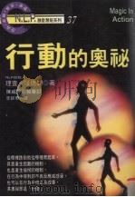 行动的奥秘（1998 PDF版）