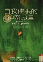 自我催眠的神奇力量（1999 PDF版）