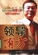 领导有方（ PDF版）