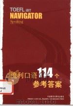 流利口语114个 参考答案 PDF电子版封面