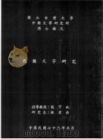 战国文字研究 1984 PDF电子版封面 林素清