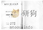 战国古玺文字研究 1991 PDF电子版封面 游国庆