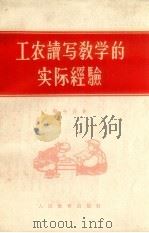 工农读写教学的实际经验（1963 PDF版）