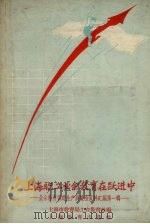 上海职工业余教育在跃进中（1958 PDF版）