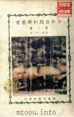 空气·水·火  第3版（1931 PDF版）