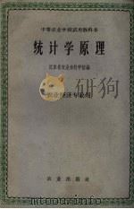 统计学原理（1961 PDF版）