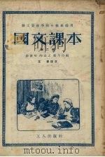 国文课本  第2册  第3版（1953 PDF版）