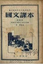 国文课本  第4册  第2版（1954 PDF版）