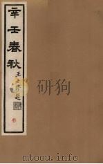 辛壬春秋  5（ PDF版）