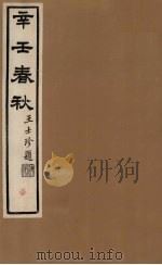 辛壬春秋  7（ PDF版）