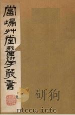 当归草堂医学丛书 传信使用方卷 3-4卷 卫济宝书2卷 1982 PDF电子版封面 1410005 (清)钱塘,丁丙