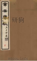 辛壬春秋  2（ PDF版）