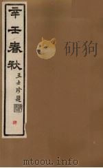 辛壬春秋  4（ PDF版）