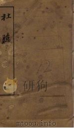 杜臆 1 1962 PDF电子版封面 (明)王嗣爽撰